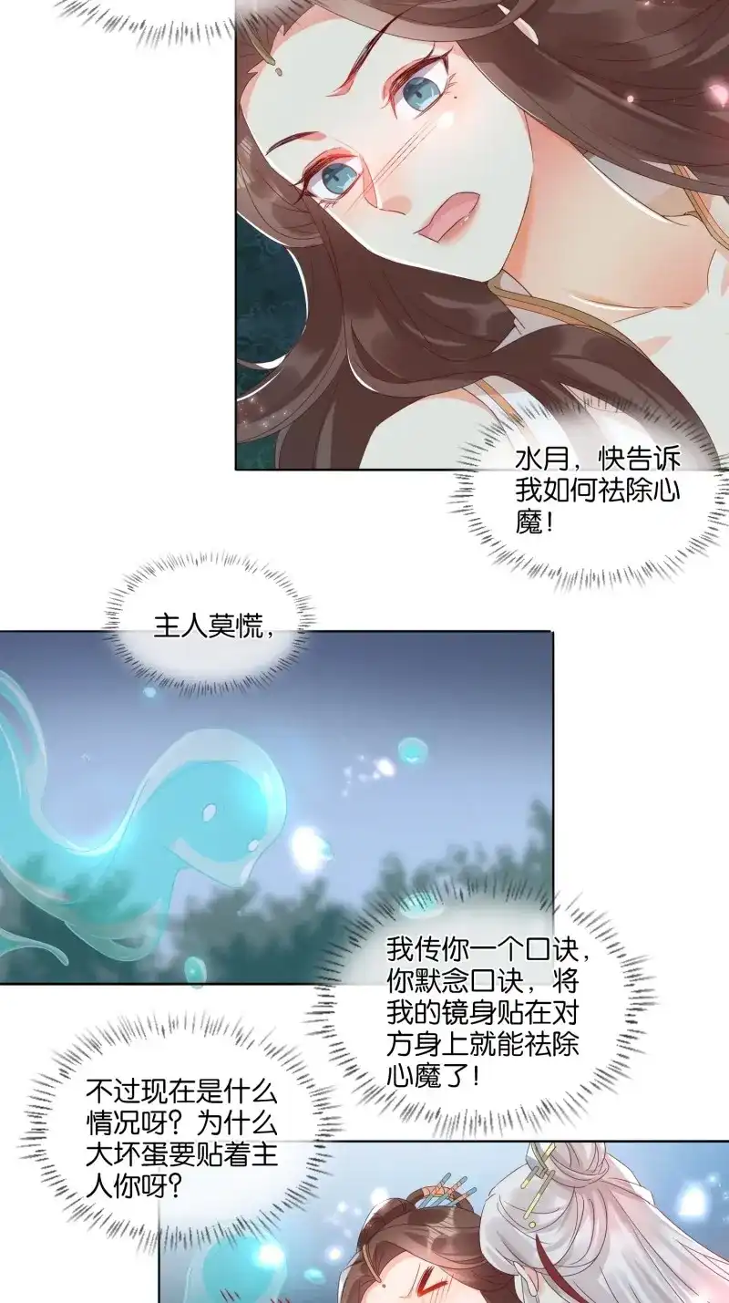 据说我是合欢宗老祖 第40话 执于一念，困于一念 第8页