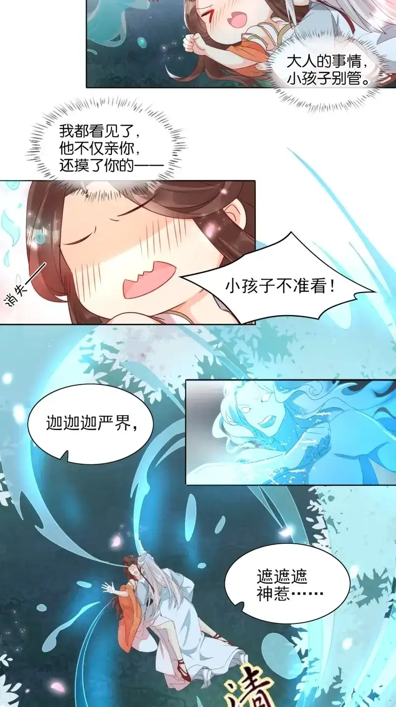 据说我是合欢宗老祖 第40话 执于一念，困于一念 第9页
