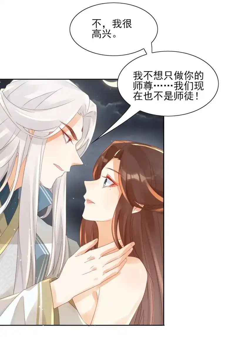 据说我是合欢宗老祖 第40话 执于一念，困于一念 第15页