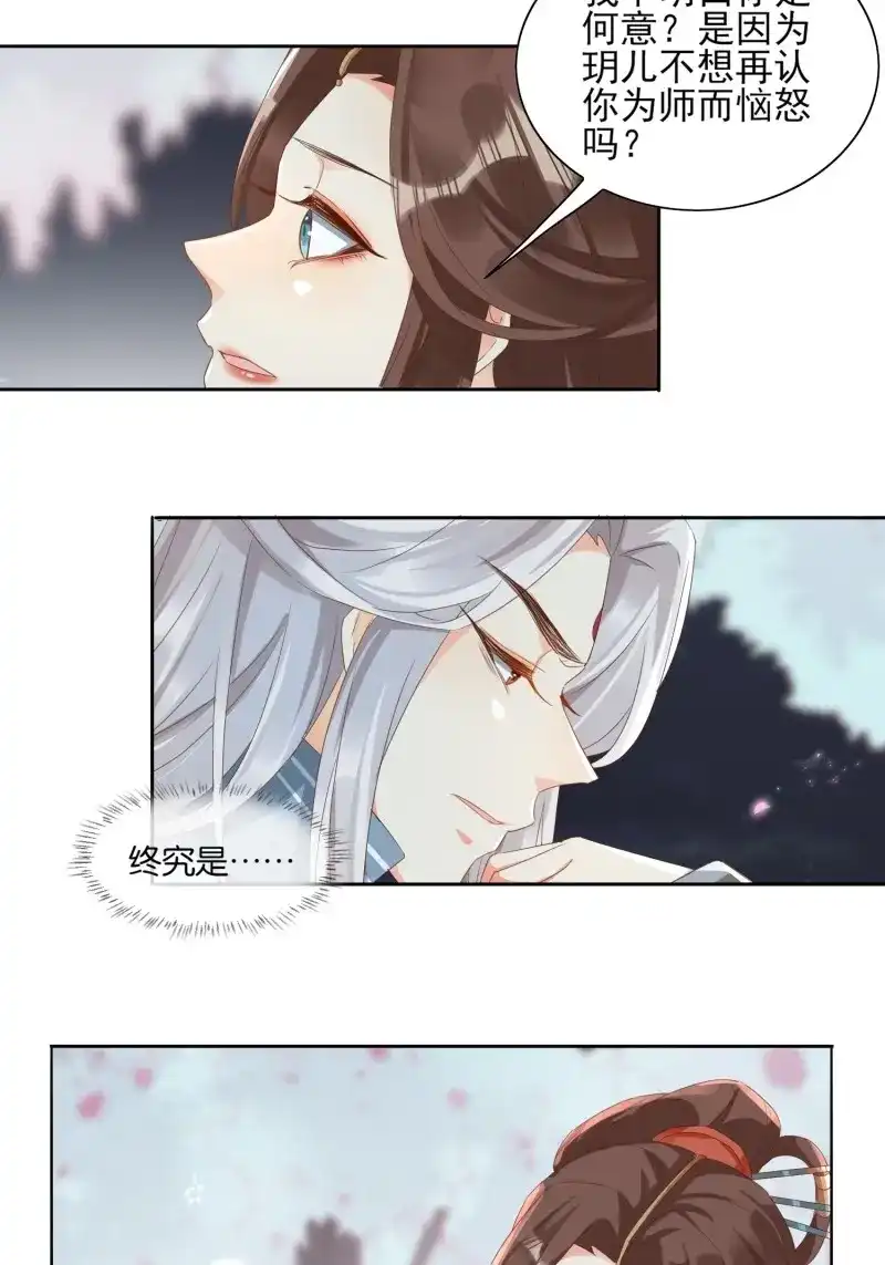 据说我是合欢宗老祖 第40话 执于一念，困于一念 第13页