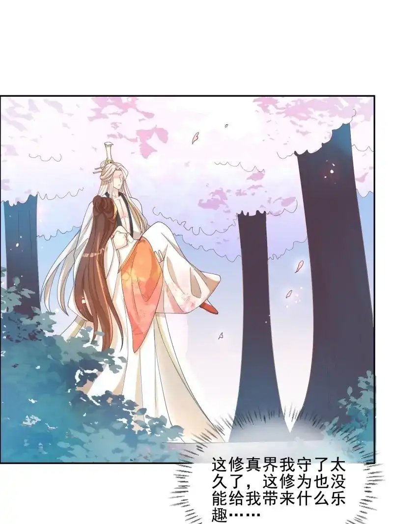 据说我是合欢宗老祖 第41话 功力全失 第38页