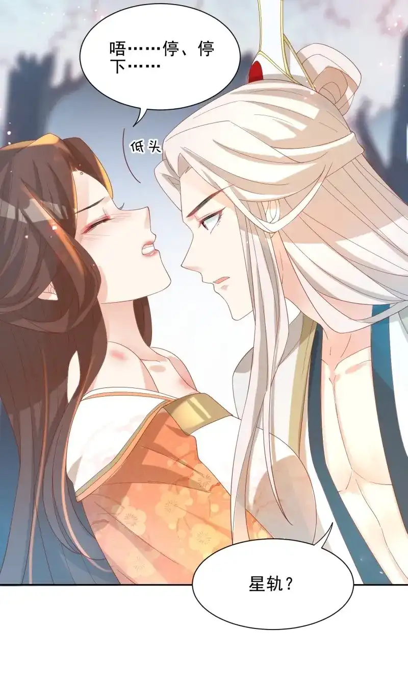 据说我是合欢宗老祖 第41话 功力全失 第28页
