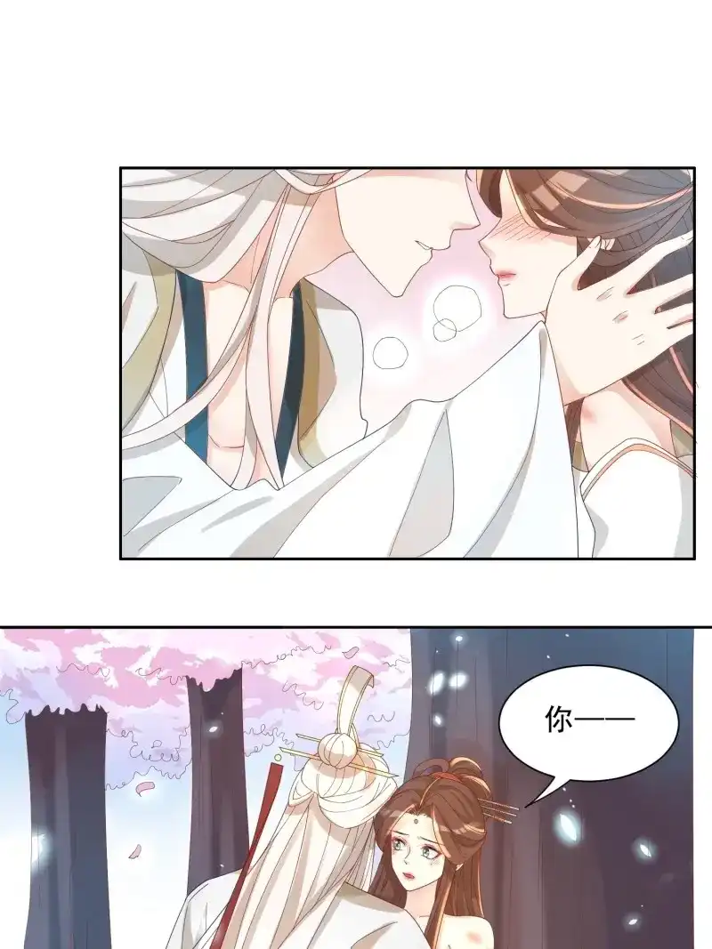 据说我是合欢宗老祖 第41话 功力全失 第17页