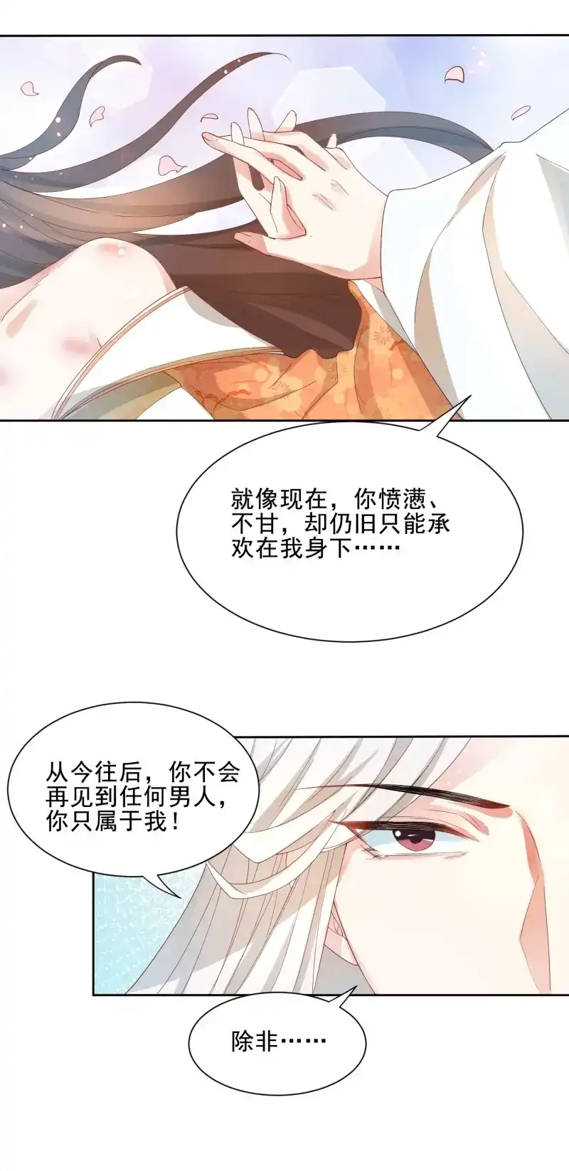 据说我是合欢宗老祖 第41话 功力全失 第35页