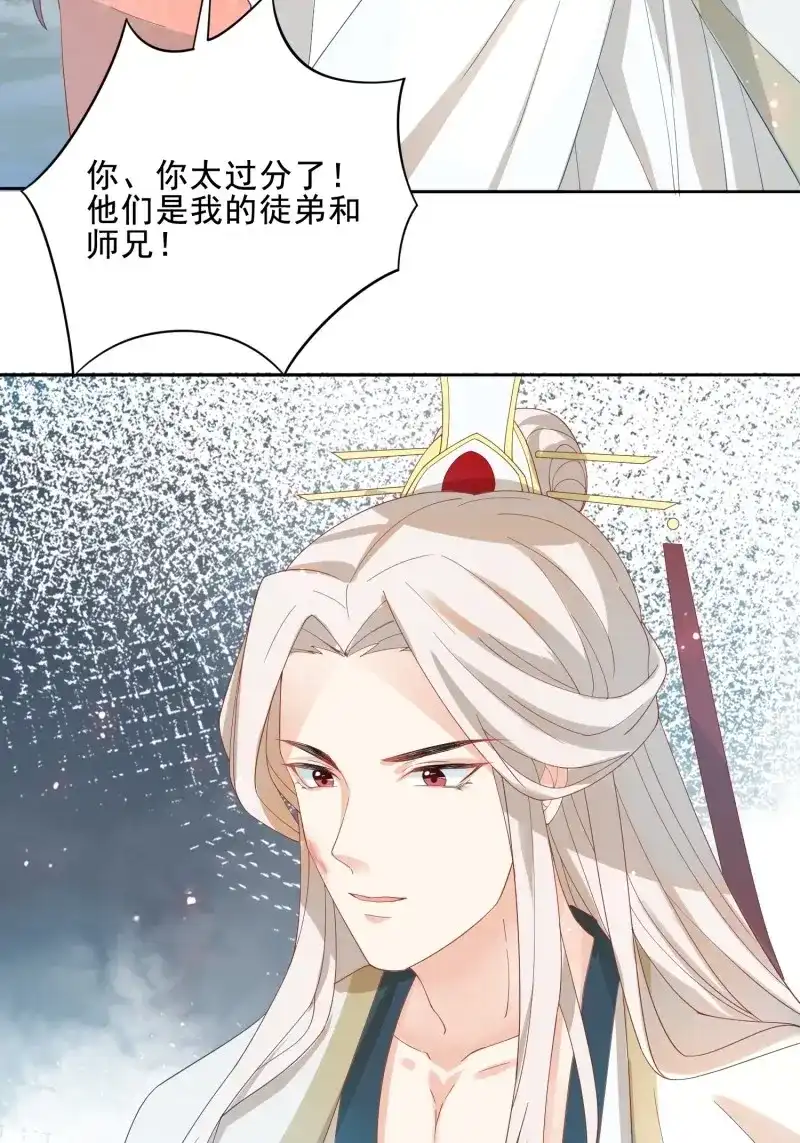 据说我是合欢宗老祖 第41话 功力全失 第31页