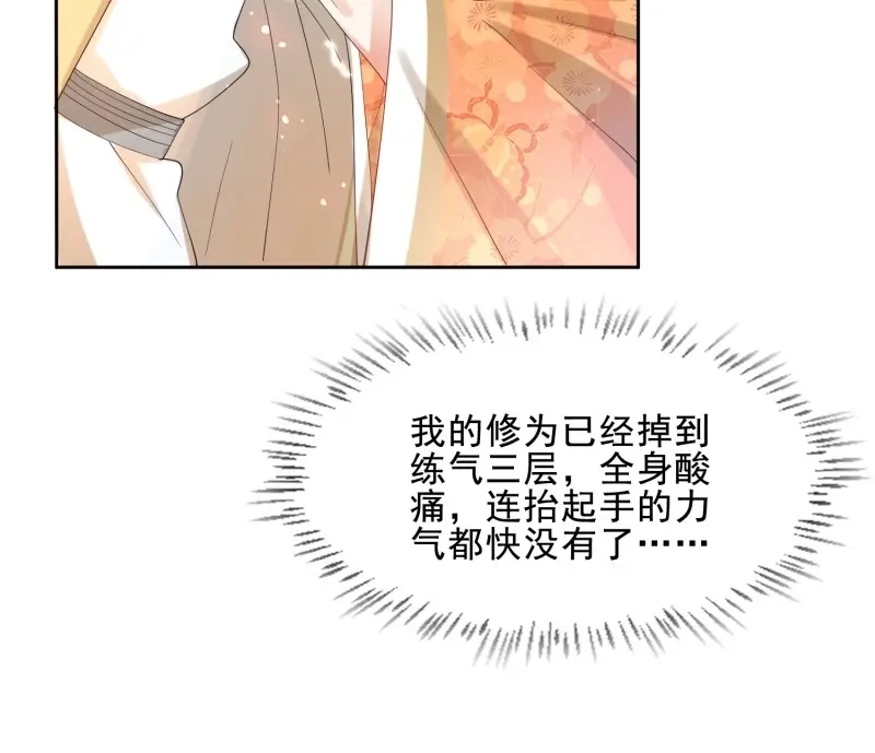 据说我是合欢宗老祖 第41话 功力全失 第16页