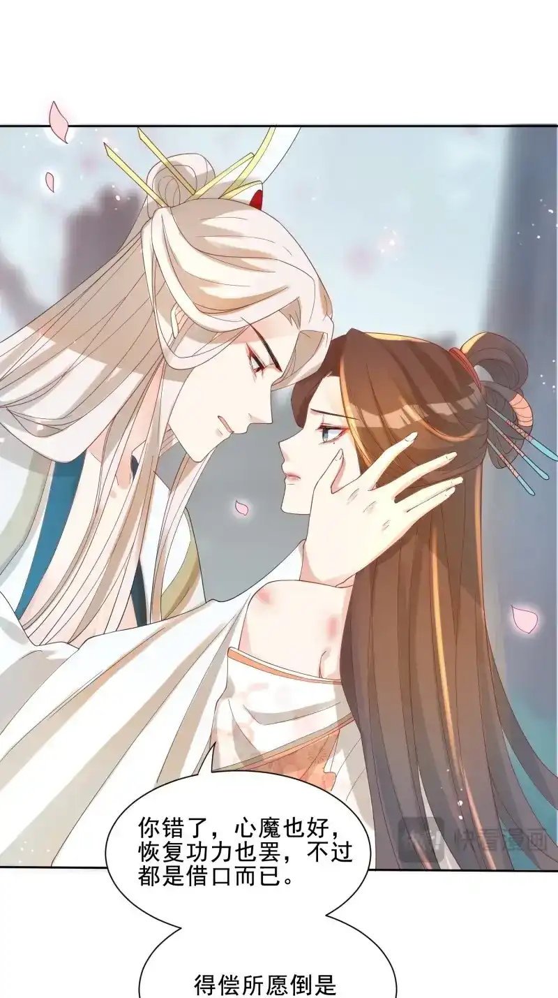 据说我是合欢宗老祖 第41话 功力全失 第14页