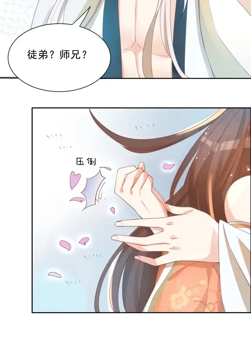 据说我是合欢宗老祖 第41话 功力全失 第32页