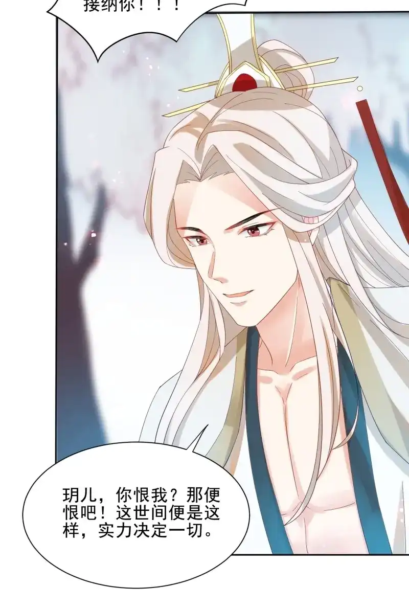 据说我是合欢宗老祖 第41话 功力全失 第34页