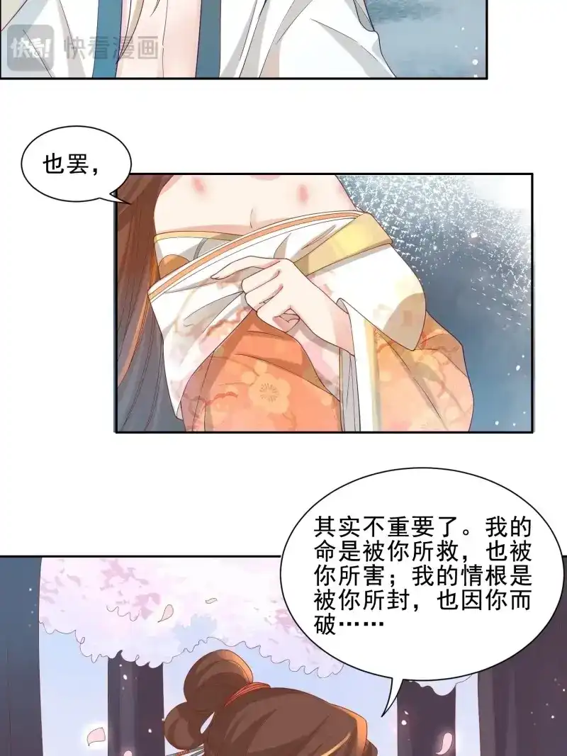 据说我是合欢宗老祖 第41话 功力全失 第9页