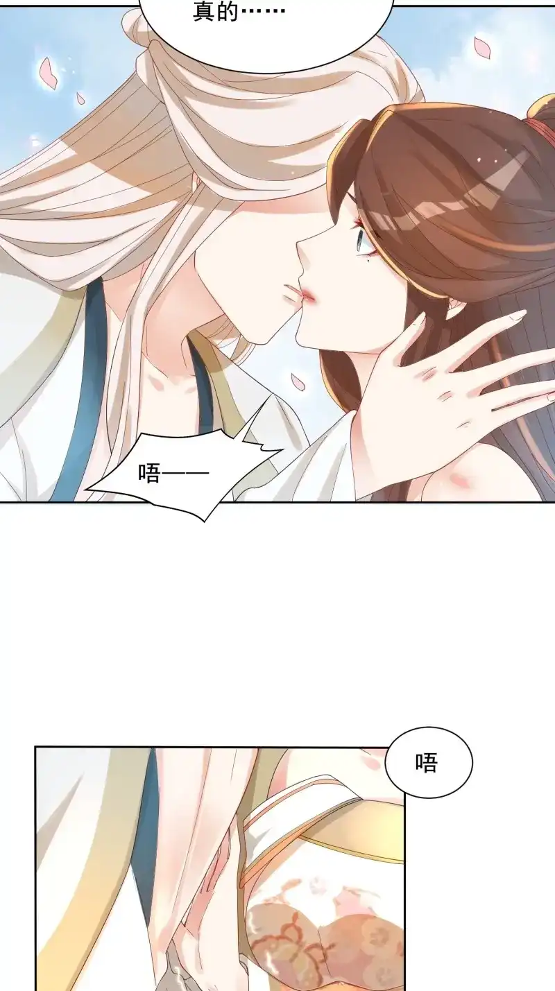 据说我是合欢宗老祖 第41话 功力全失 第15页