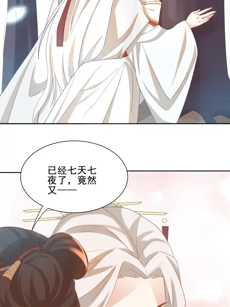 据说我是合欢宗老祖 第41话 功力全失 第18页