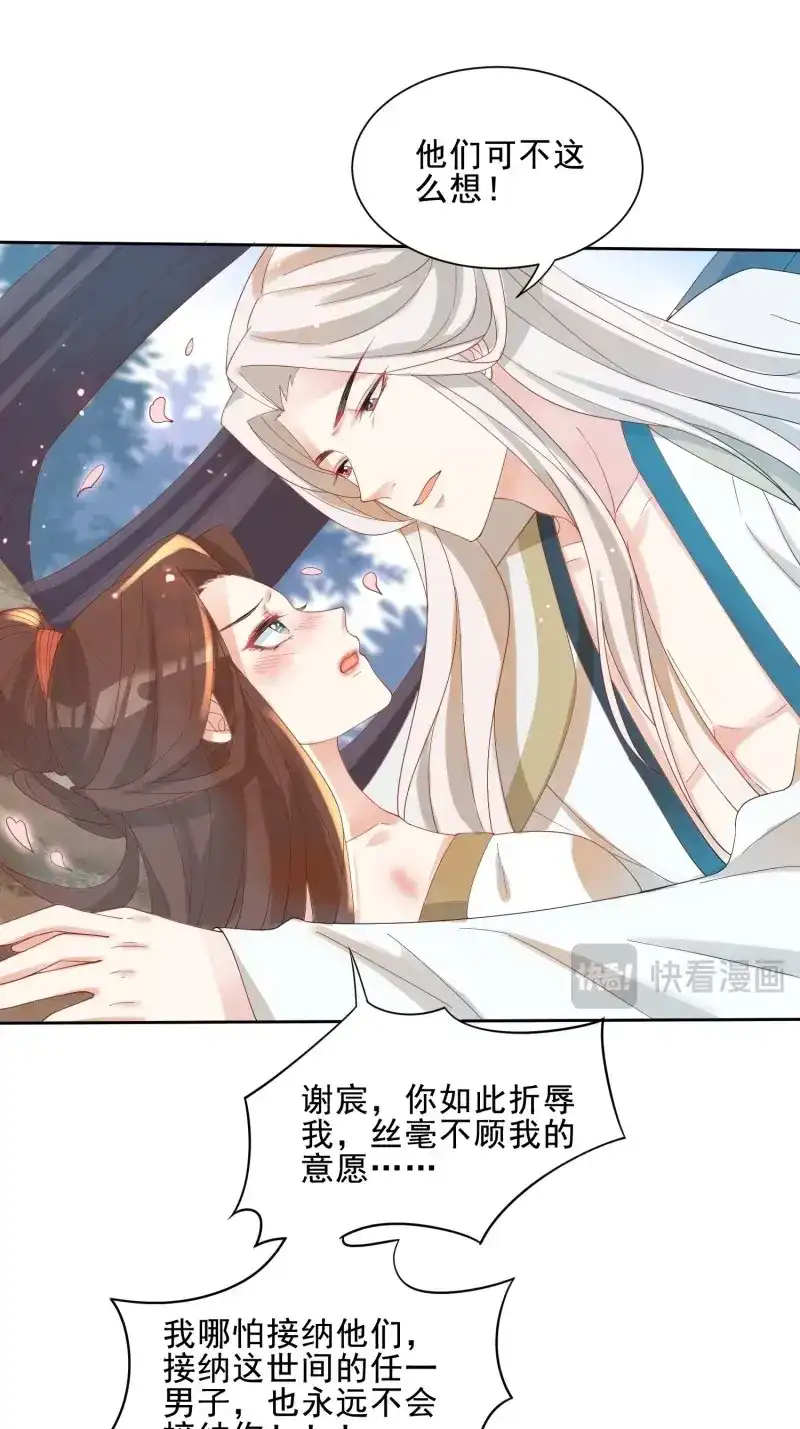 据说我是合欢宗老祖 第41话 功力全失 第33页