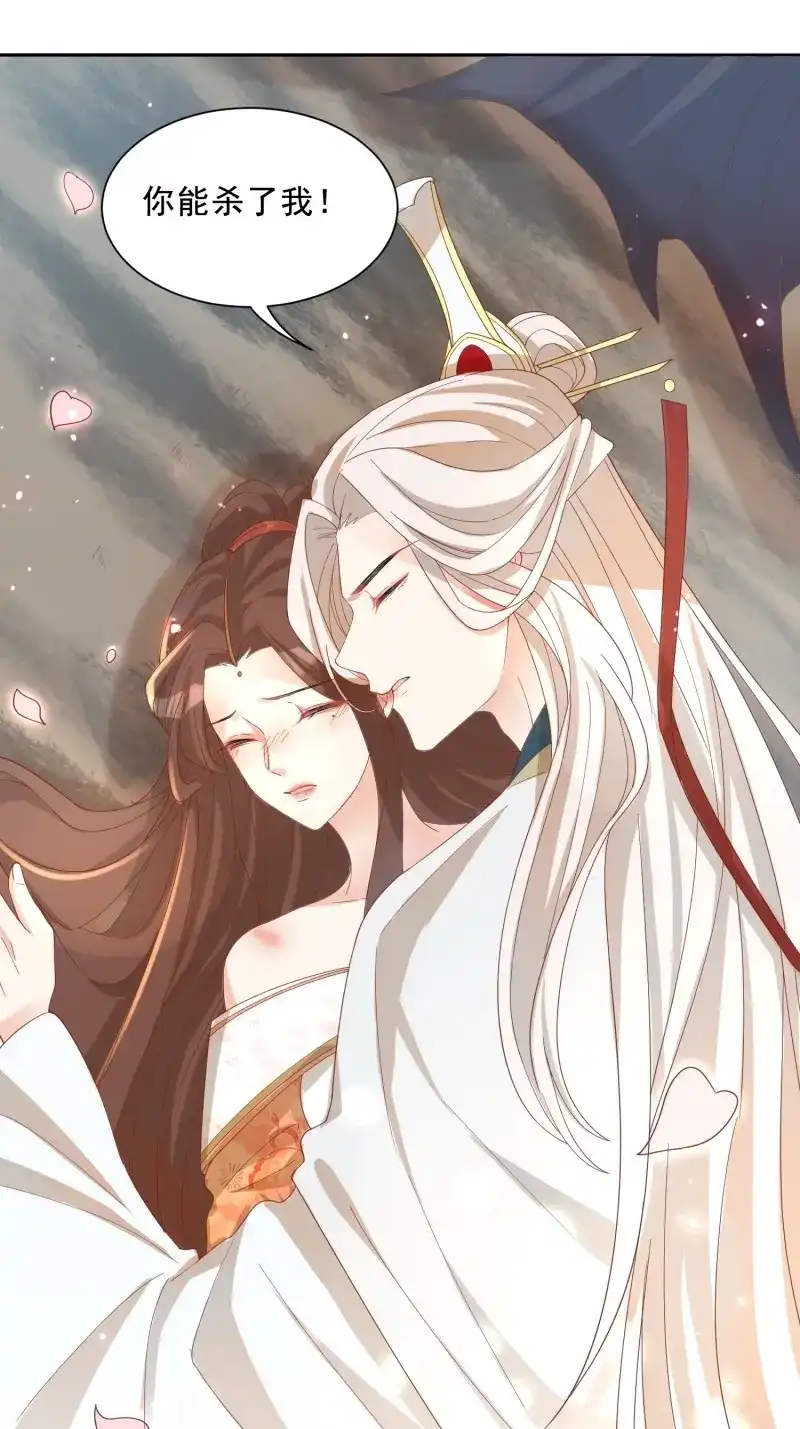 据说我是合欢宗老祖 第41话 功力全失 第36页
