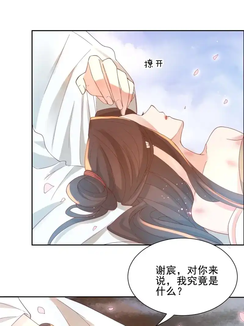 据说我是合欢宗老祖 第41话 功力全失 第6页