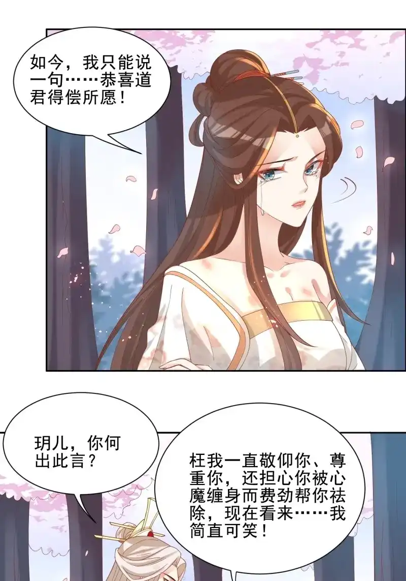 据说我是合欢宗老祖 第41话 功力全失 第11页