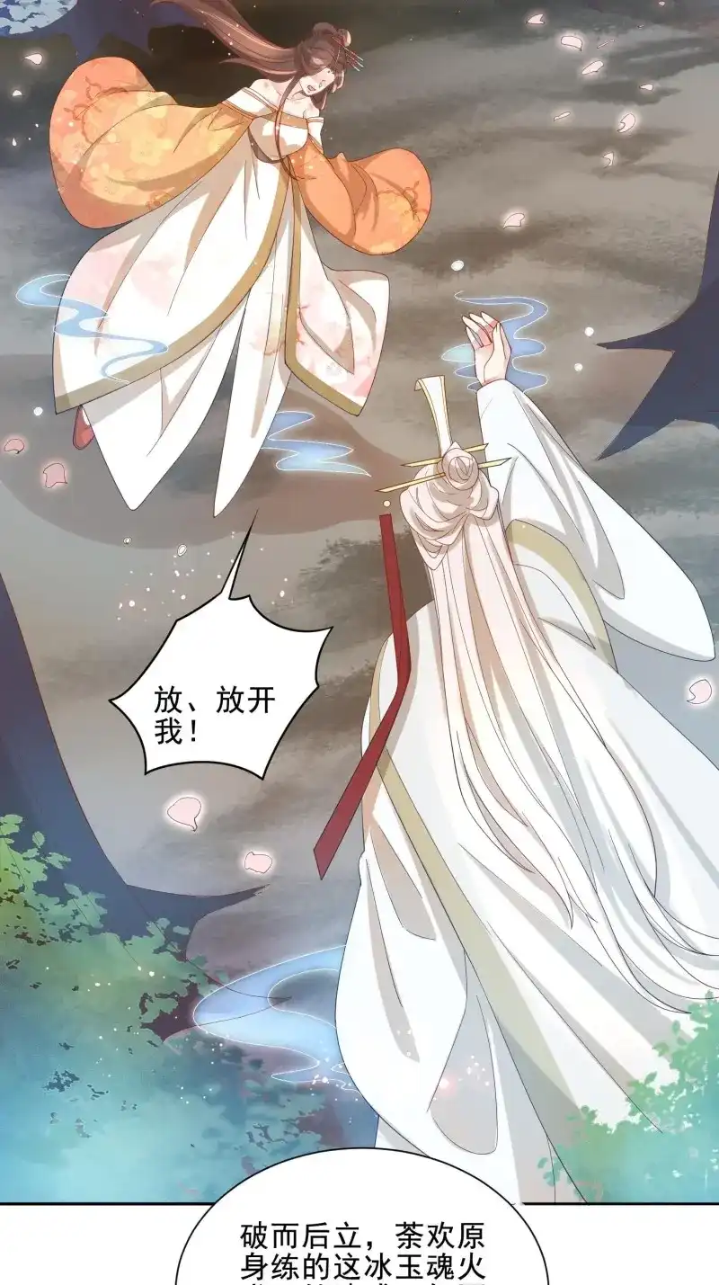 据说我是合欢宗老祖 第41话 功力全失 第23页