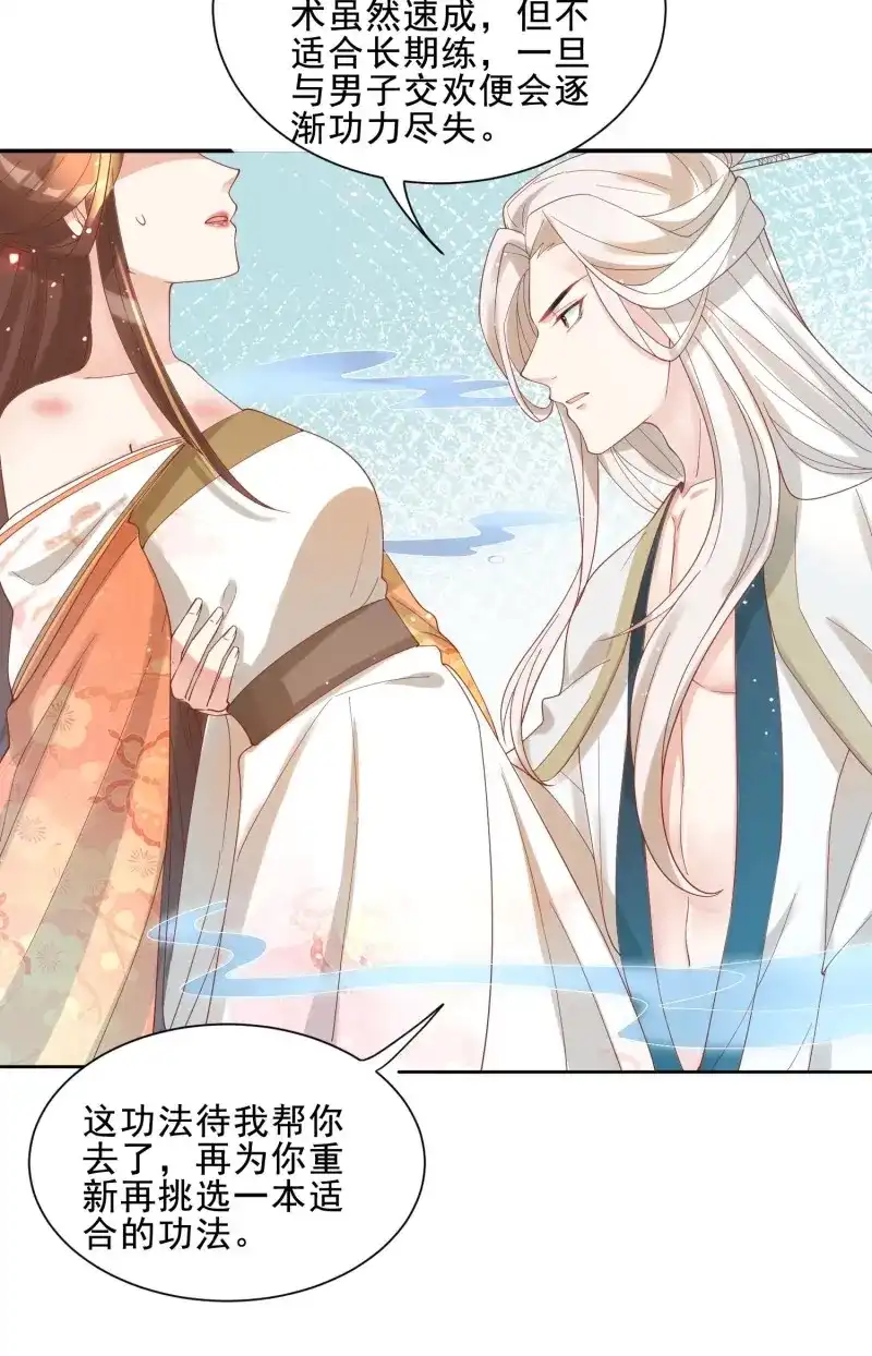 据说我是合欢宗老祖 第41话 功力全失 第24页