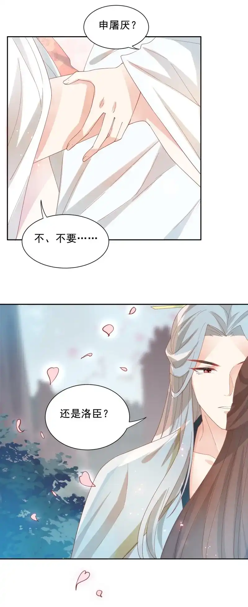 据说我是合欢宗老祖 第41话 功力全失 第29页