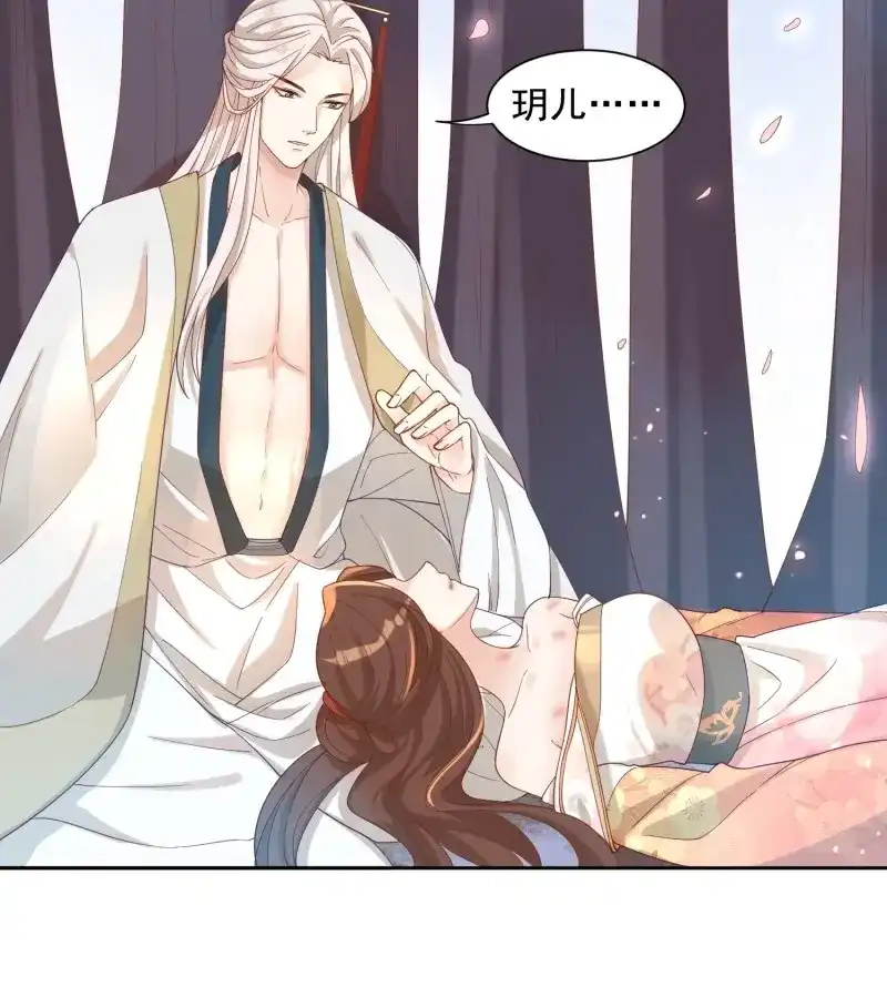 据说我是合欢宗老祖 第41话 功力全失 第5页