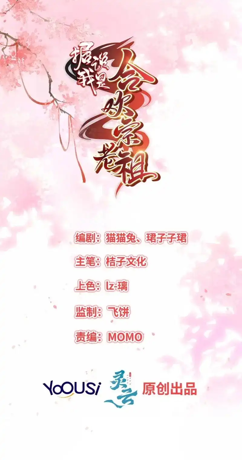 据说我是合欢宗老祖 第41话 功力全失 第2页