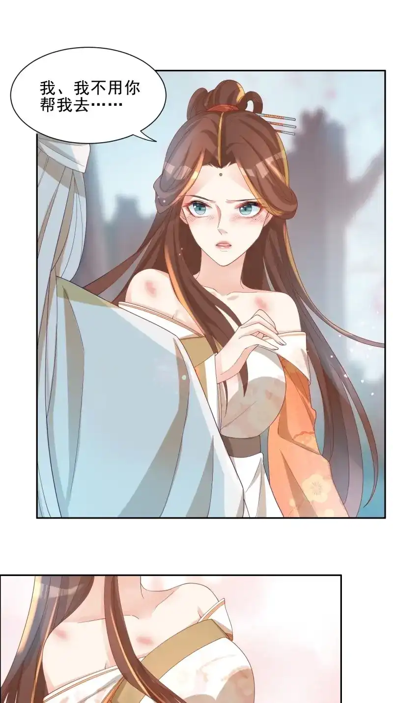 据说我是合欢宗老祖 第41话 功力全失 第25页