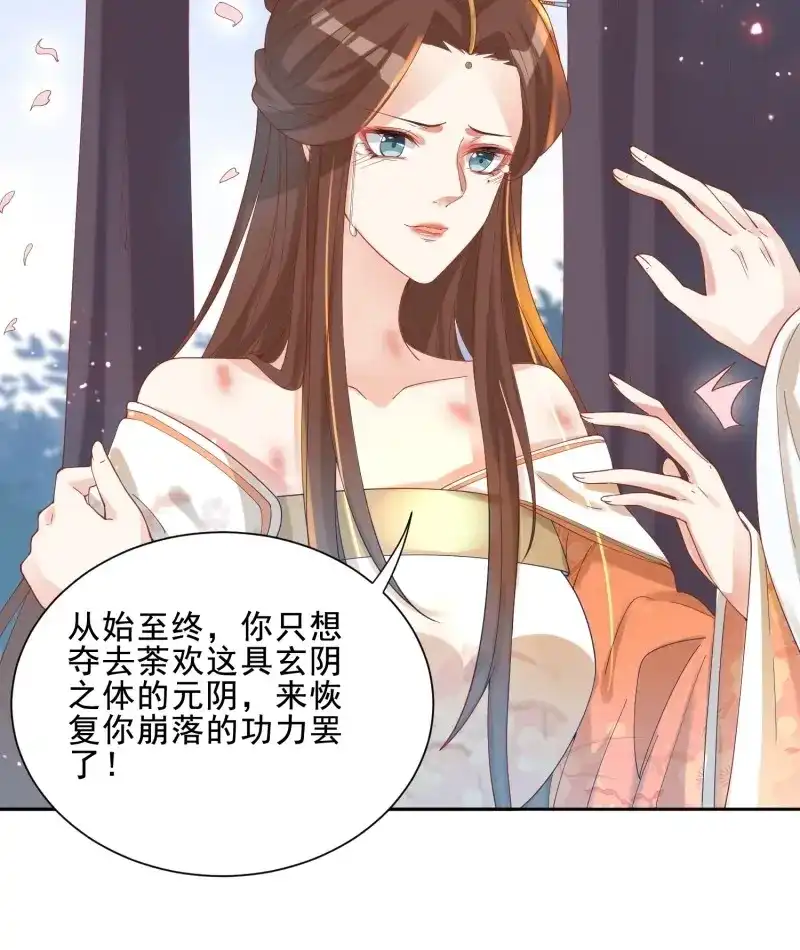 据说我是合欢宗老祖 第41话 功力全失 第13页