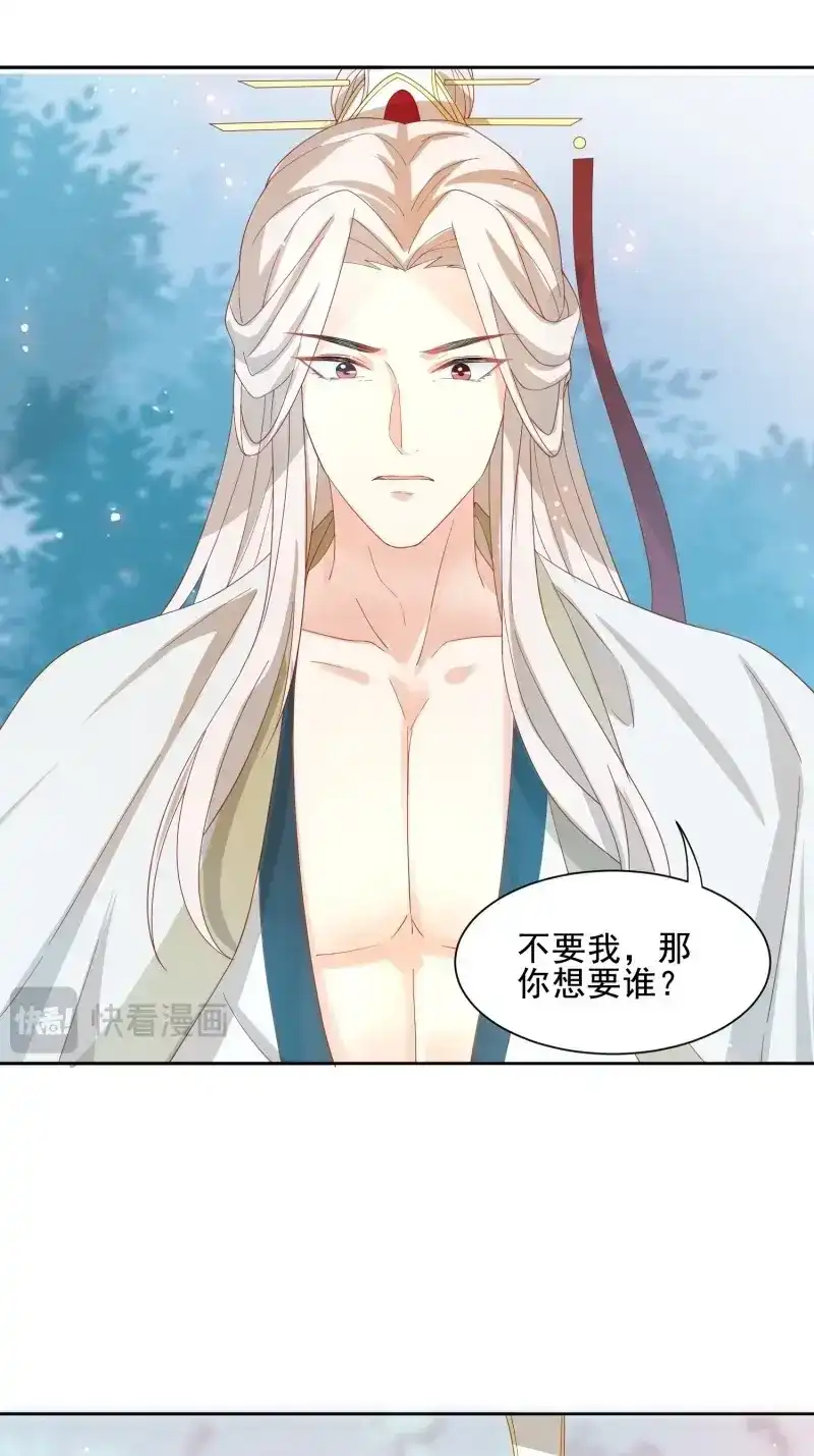 据说我是合欢宗老祖 第41话 功力全失 第27页
