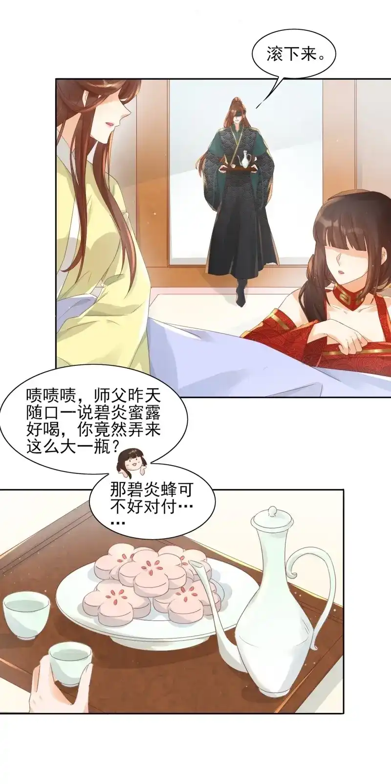 据说我是合欢宗老祖 第42话 冰棺美人 第5页