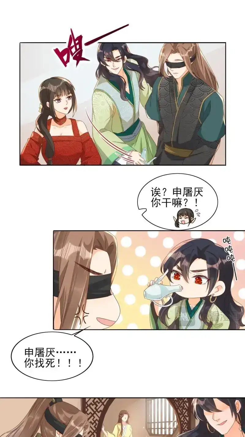 据说我是合欢宗老祖 第42话 冰棺美人 第6页
