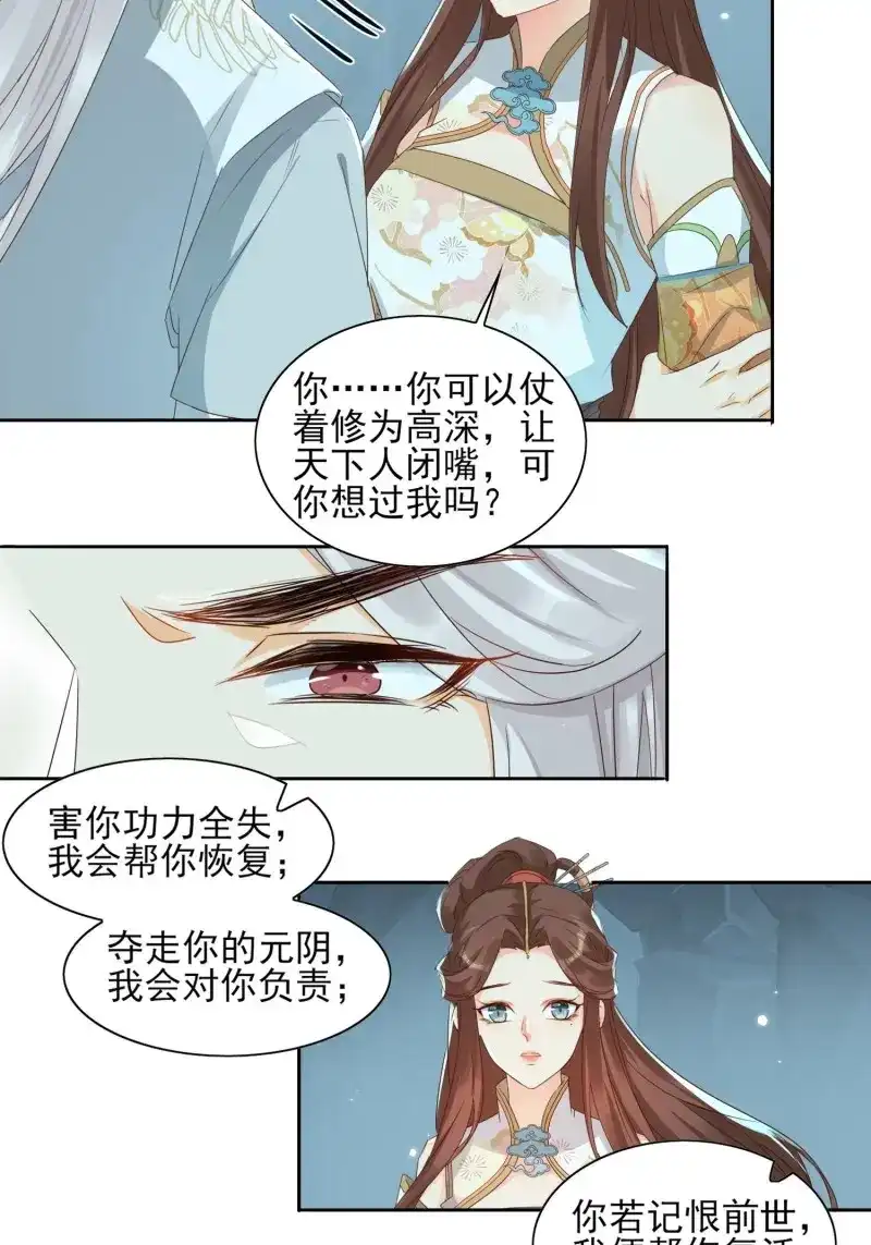据说我是合欢宗老祖 第42话 冰棺美人 第18页
