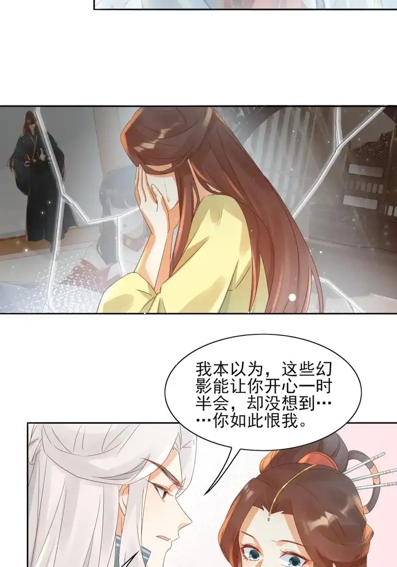 据说我是合欢宗老祖 第42话 冰棺美人 第10页