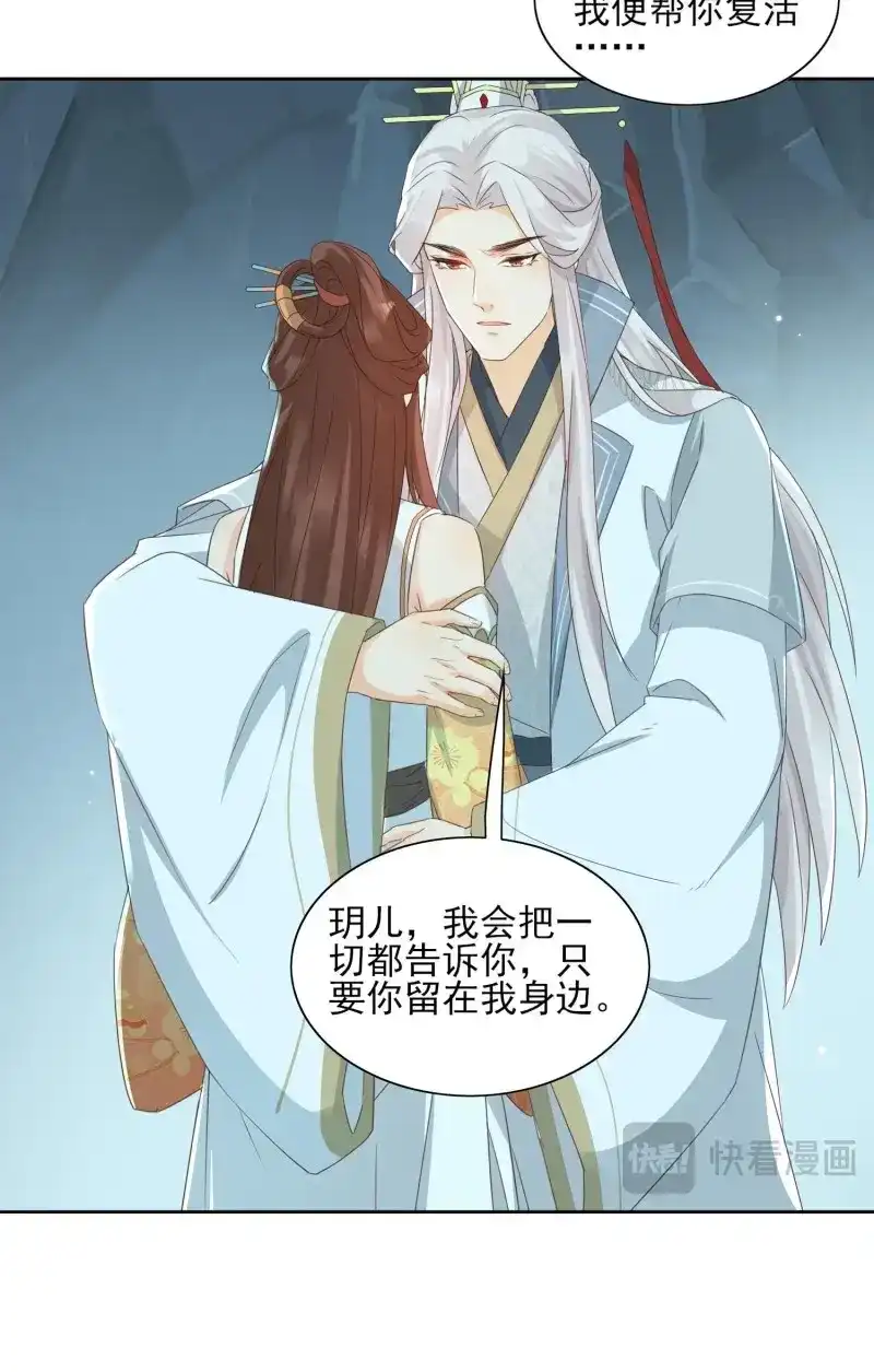据说我是合欢宗老祖 第42话 冰棺美人 第19页