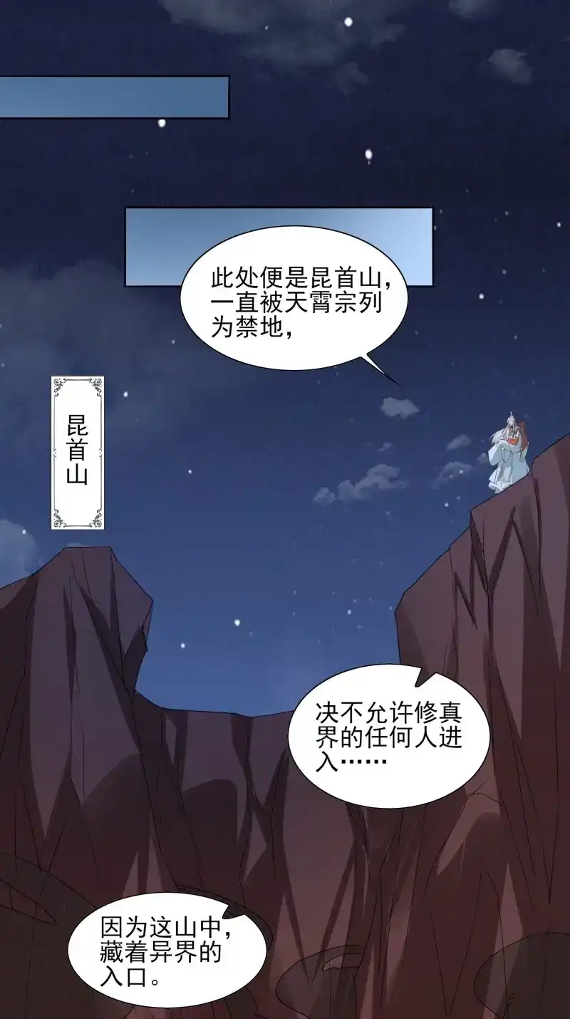 据说我是合欢宗老祖 第42话 冰棺美人 第20页