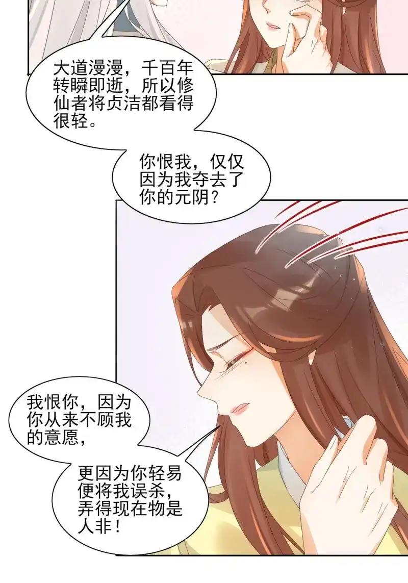 据说我是合欢宗老祖 第42话 冰棺美人 第11页