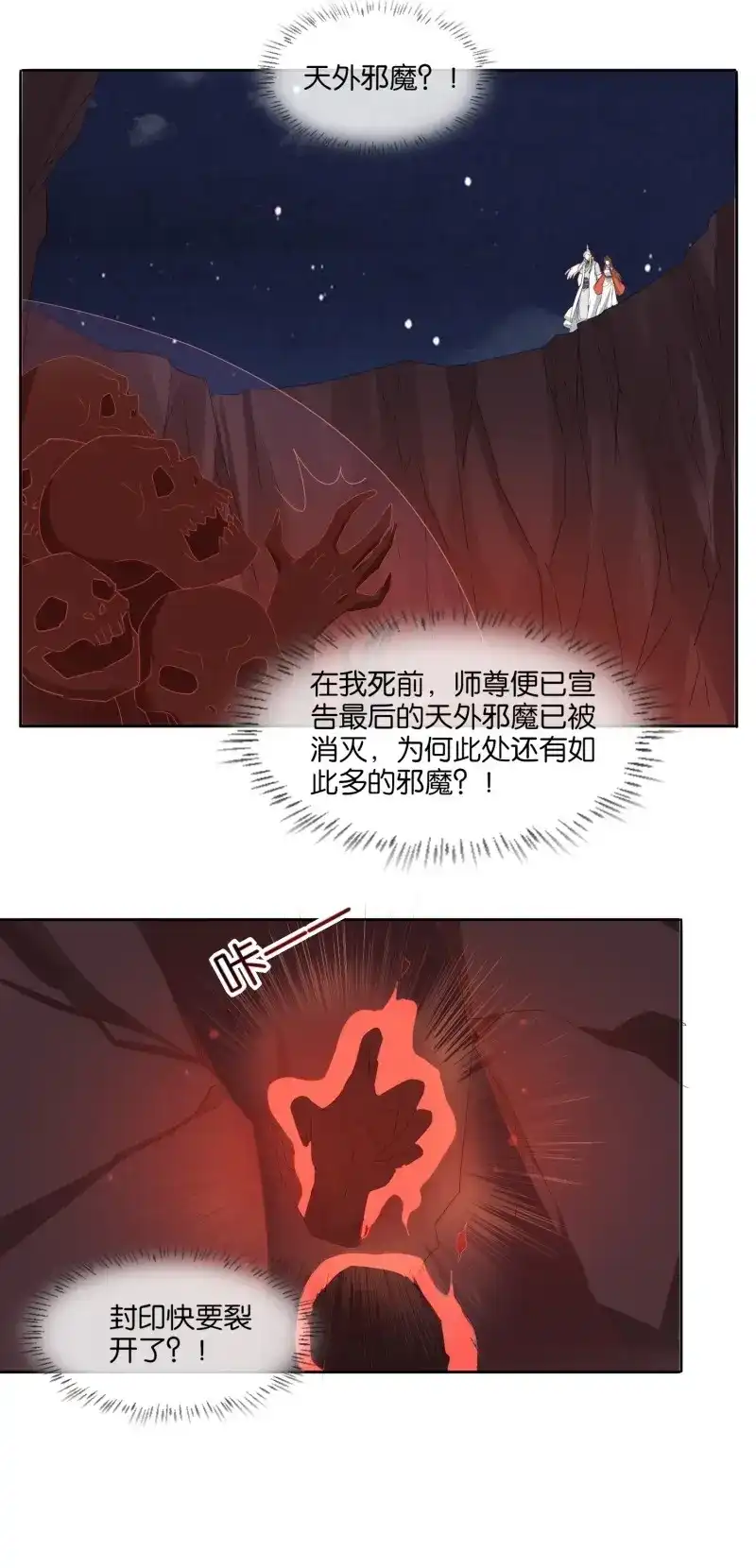 据说我是合欢宗老祖 第42话 冰棺美人 第22页