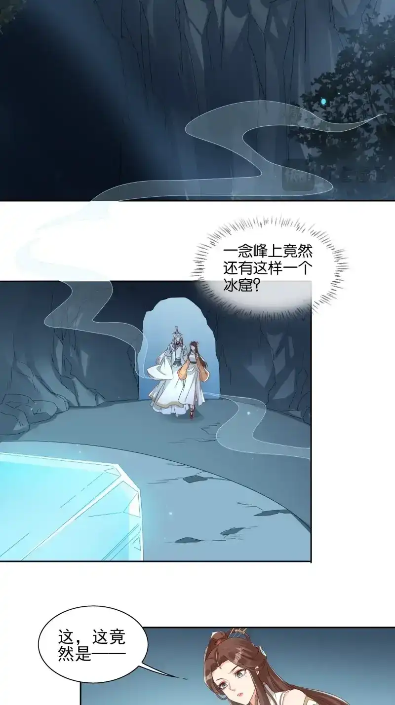 据说我是合欢宗老祖 第42话 冰棺美人 第14页