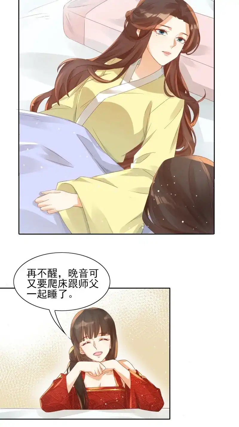 据说我是合欢宗老祖 第42话 冰棺美人 第4页