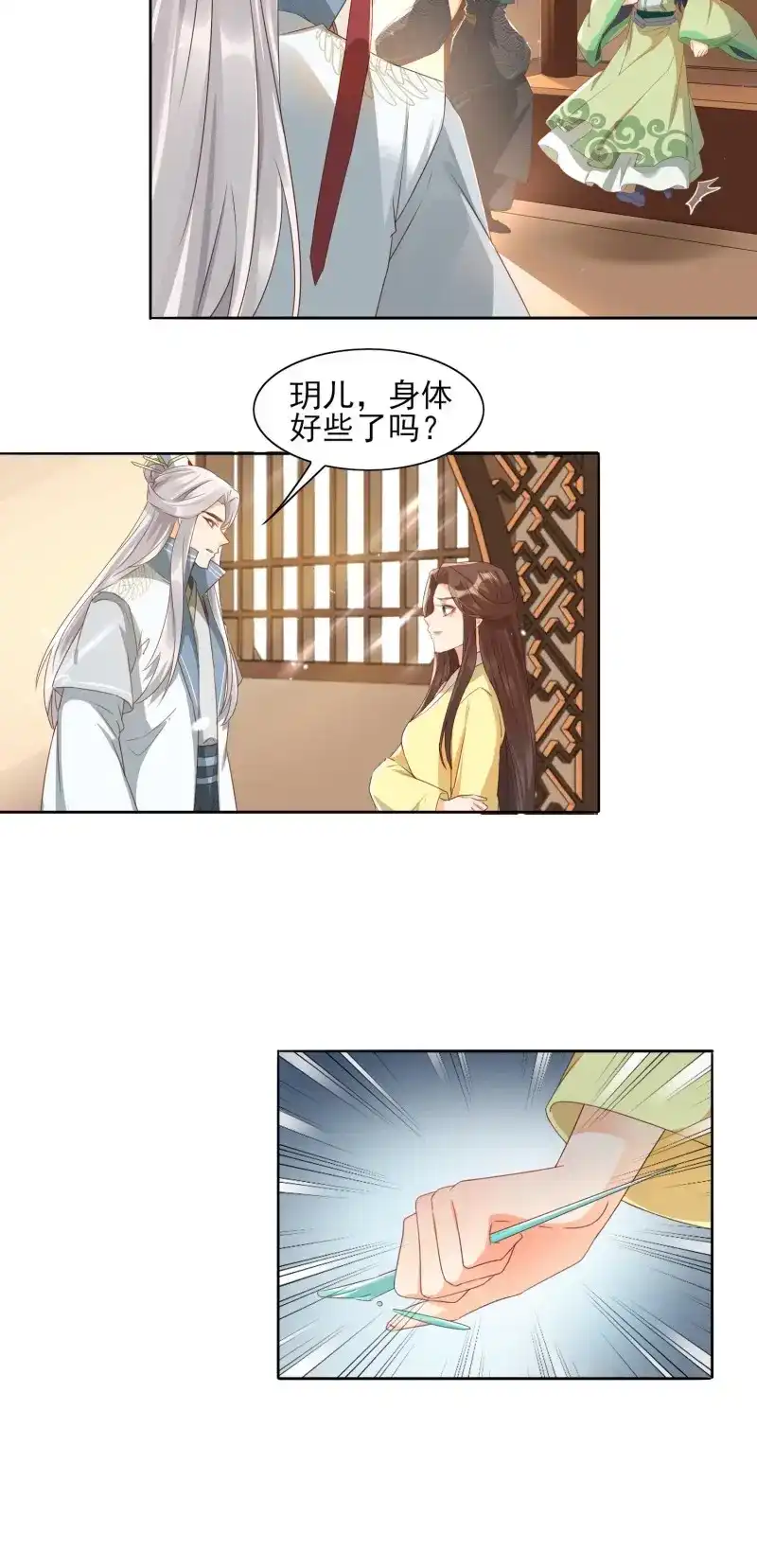 据说我是合欢宗老祖 第42话 冰棺美人 第8页