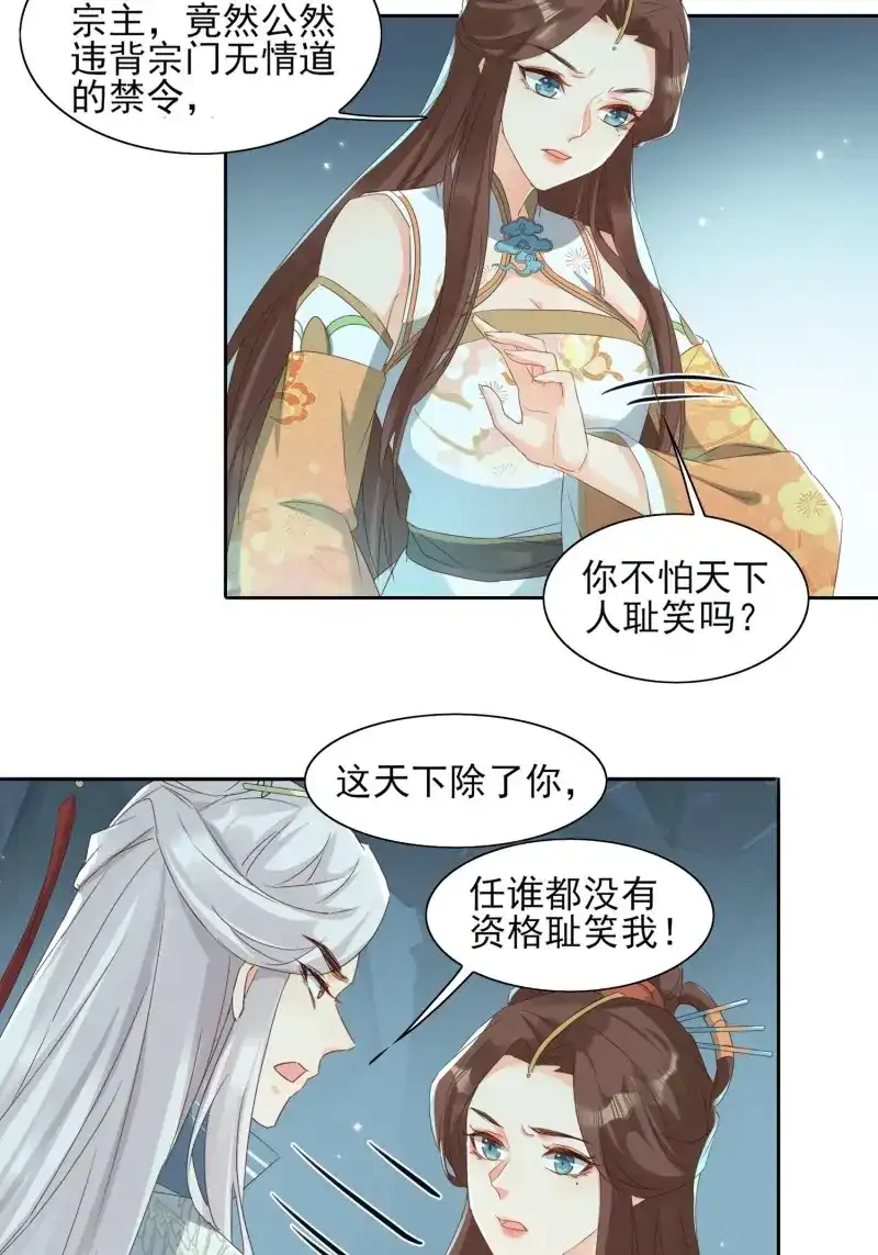 据说我是合欢宗老祖 第42话 冰棺美人 第17页