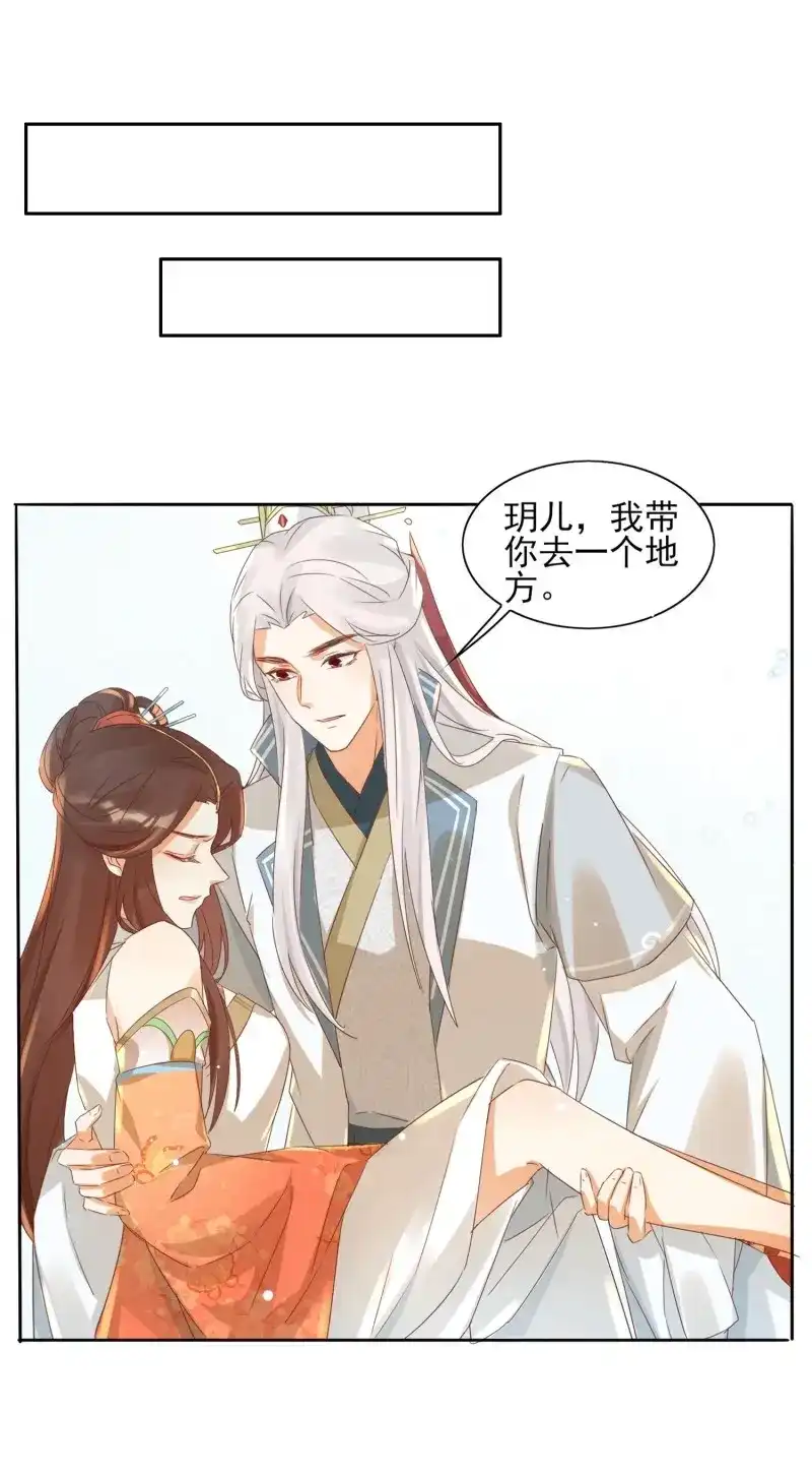据说我是合欢宗老祖 第42话 冰棺美人 第12页