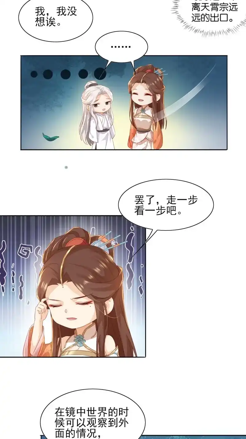 据说我是合欢宗老祖 第43话 邪魔界 第25页