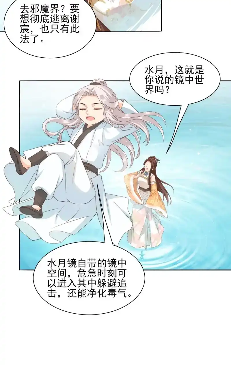 据说我是合欢宗老祖 第43话 邪魔界 第22页
