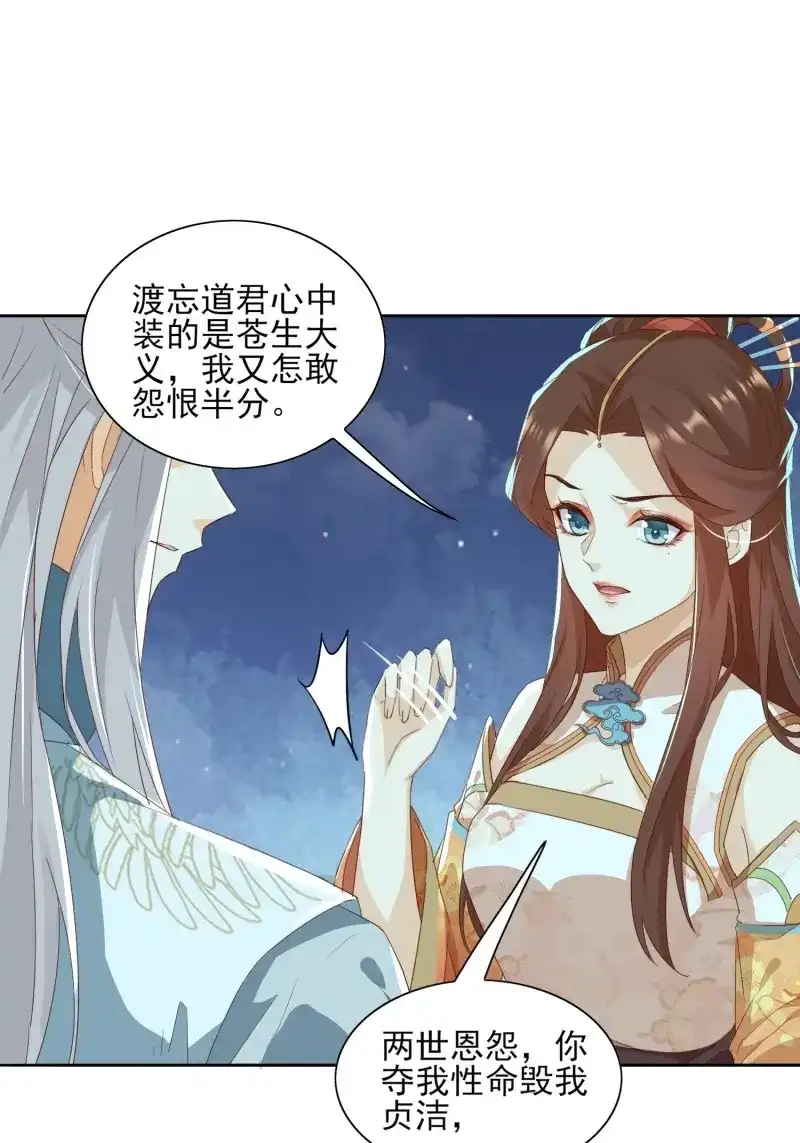 据说我是合欢宗老祖 第43话 邪魔界 第11页