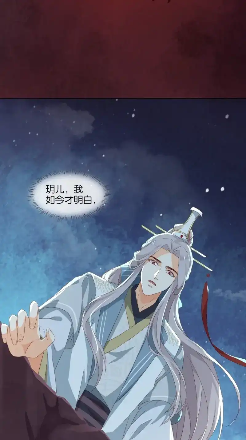 据说我是合欢宗老祖 第43话 邪魔界 第17页