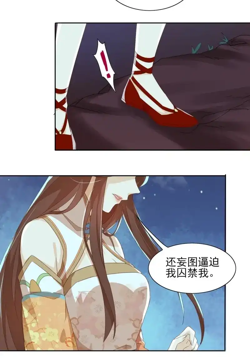 据说我是合欢宗老祖 第43话 邪魔界 第12页