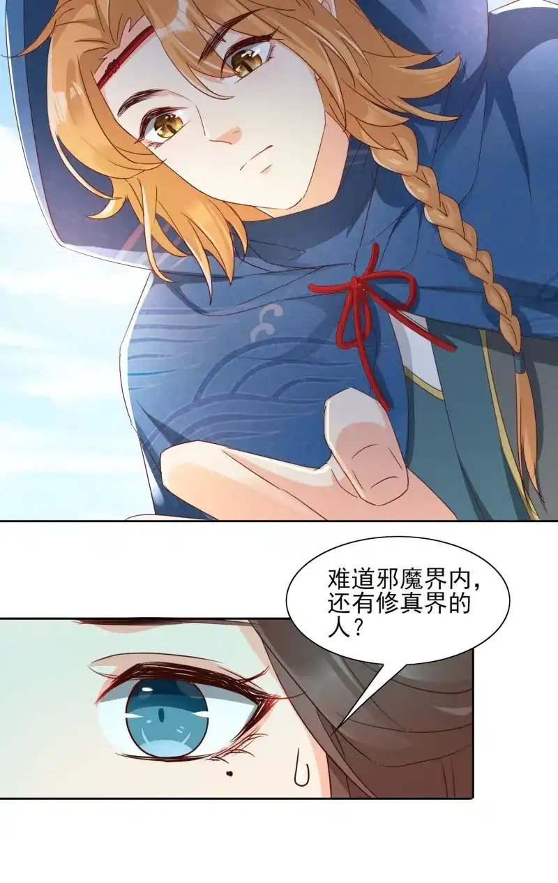 据说我是合欢宗老祖 第43话 邪魔界 第30页