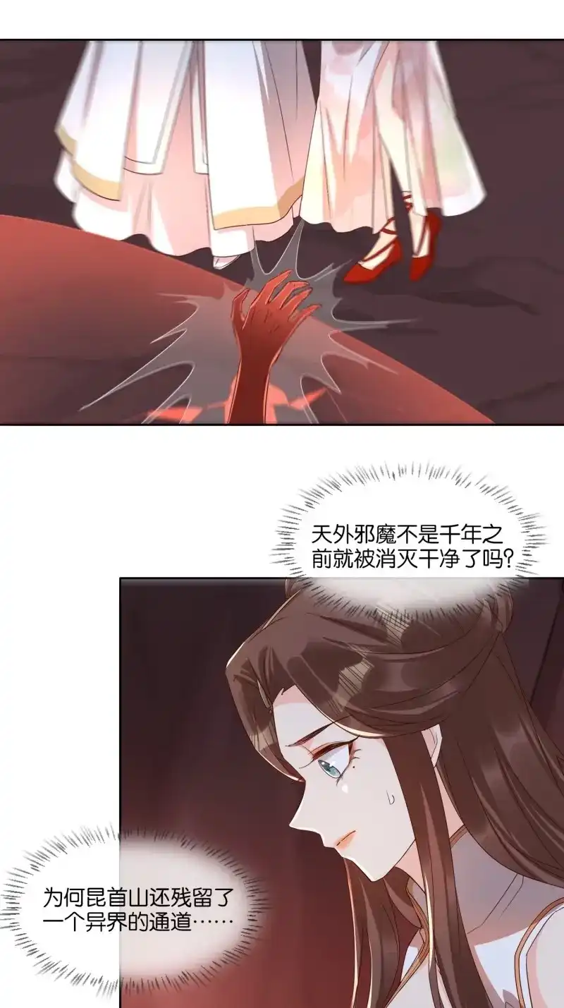 据说我是合欢宗老祖 第43话 邪魔界 第3页