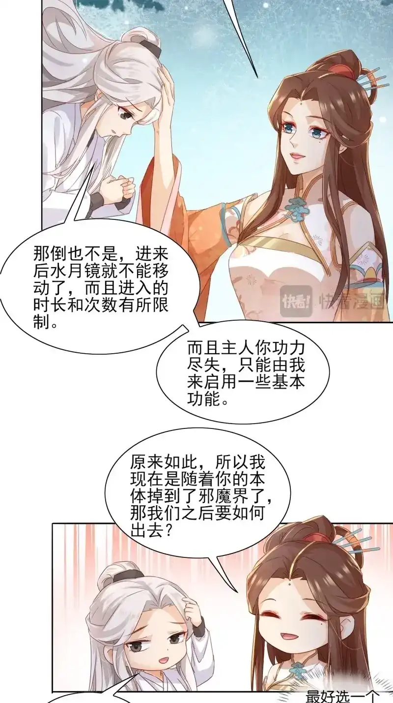 据说我是合欢宗老祖 第43话 邪魔界 第24页