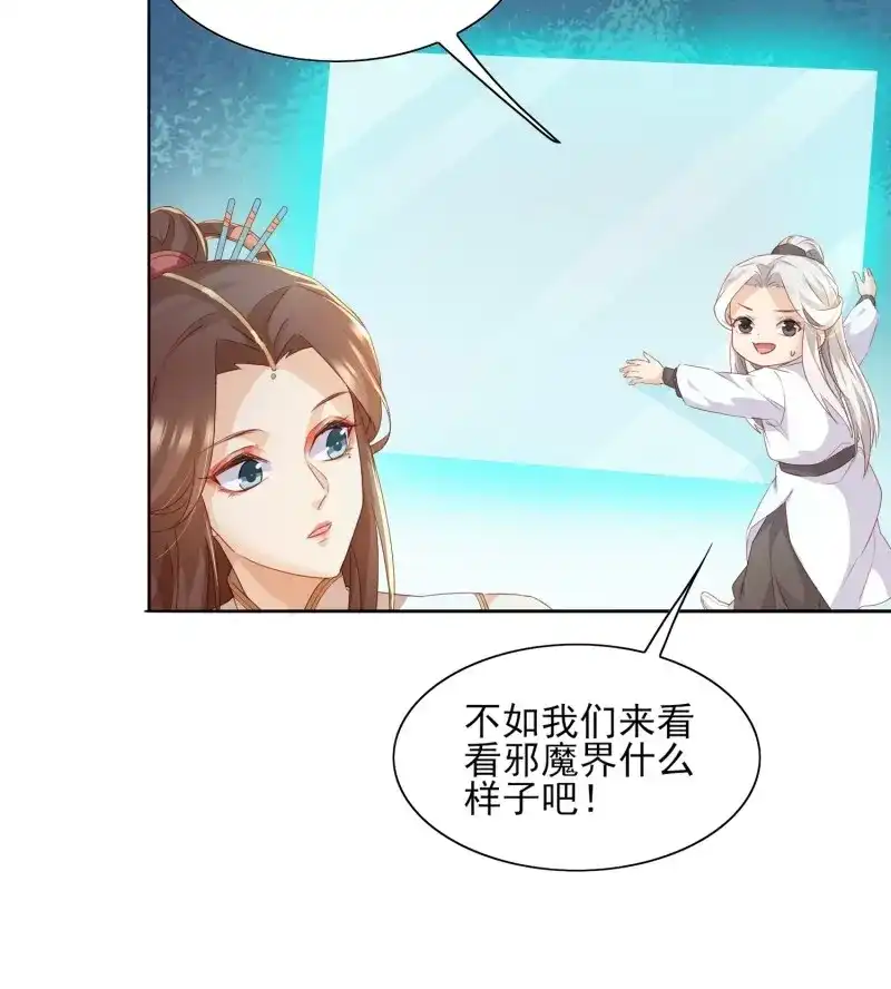 据说我是合欢宗老祖 第43话 邪魔界 第26页